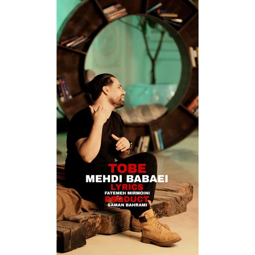 دانلود آهنگ مهدی بابایی توبه 1 mehdi babaei tobe 2025 05 02 12 55