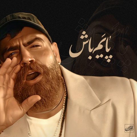 دانلود آهنگ معین زندی پایم باش (معین زد) 1 moein z payam bash 2025 05 06 22 30