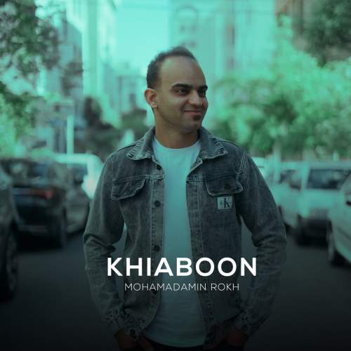 دانلود آهنگ محمدامین رخ خیابون 1 mohamadamin rokh khiaboon 2025 05 28 21 30