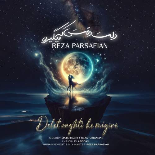 دانلود آهنگ محمدرضا پارساییان دلت وقتی که میگیره 1 mohammadreza parsaeian delet vaghti ke migire 2025 05 13 20 10