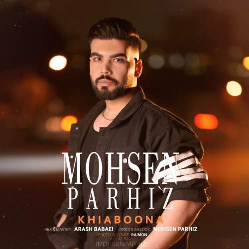 دانلود آهنگ محسن پرهیز خیابونا 1 mohsen parhiz khiaboona 2025 05 03 19 50