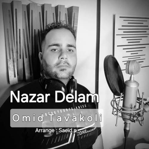 دانلود آهنگ امید توکلی نازار دلم (کردی) 1 omid tavakoli nazar delam 2025 05 29 18 30