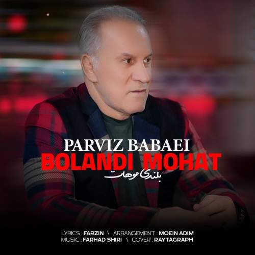 دانلود آهنگ پرویز بابایی بلندی موهات 1 parviz babaei bolandi mohat 2025 05 10 22 20