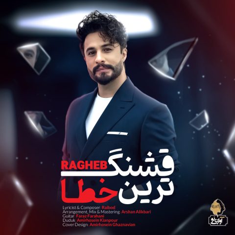 ragheb ghashang tarin khata 2025 05 28 22 30
