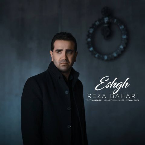 دانلود آهنگ رضا بهاری عشق 1 reza bahari eshgh 2025 05 23 16 20