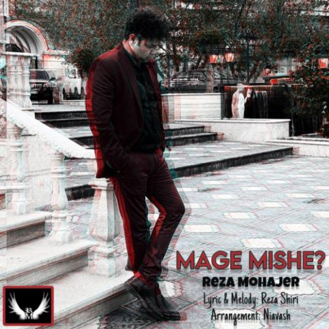 دانلود آهنگ رضا مهاجر مگه میشه؟ 1 reza mohajer mage mishe 2025 05 17 13 50