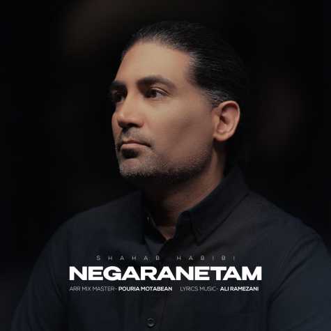 دانلود آهنگ شهاب حبیبی نگرانتم 1 shahab habibi negaranetam 2025 05 18 16 05