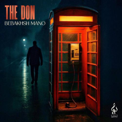 دانلود آهنگ د دان ببخش منو 1 the don bebakhsh mano 2025 05 04 22 35