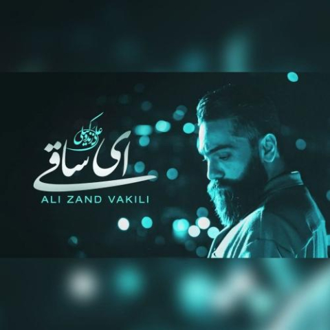 ali zandvakili ey saghi 2025 06 08 13 45