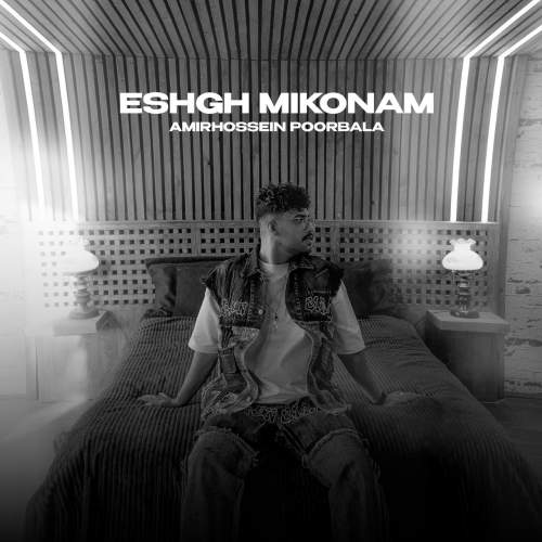 amirhossein poorbala eshgh mikonam 2025 06 03 19 20