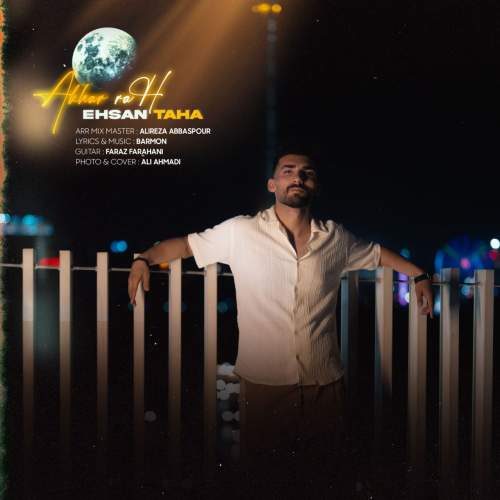 دانلود آهنگ احسان طاها آخر راه 1 ehsan taha akhare rah 2025 06 11 18 10