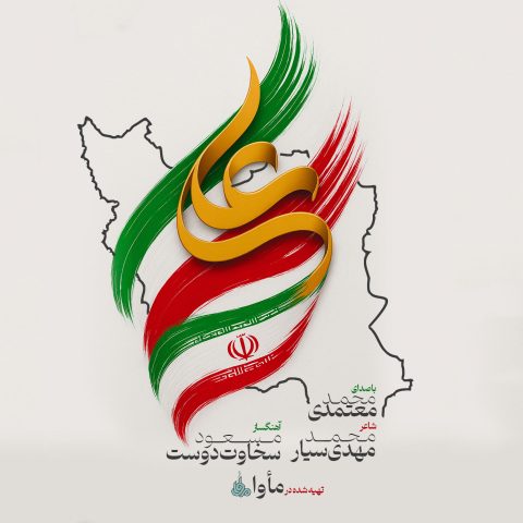 mohammad motamedi irane ali 2025 06 16 13 25