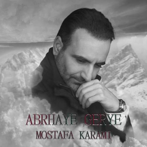 دانلود آهنگ مصطفی کرمی ابرهای گریه 1 mostafa karami abrhaye gerye 2025 06 05 12 35
