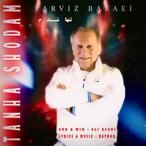 دانلود آهنگ پرویز بابایی تنها شدم 1 parviz babaei tanha shodam 2025 06 10 14 00
