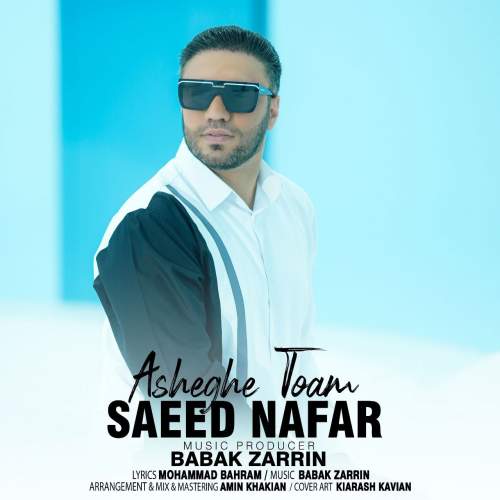 دانلود آهنگ سعید نفر عاشق توام 1 saeed nafar asheghe toam 2025 06 03 02 10