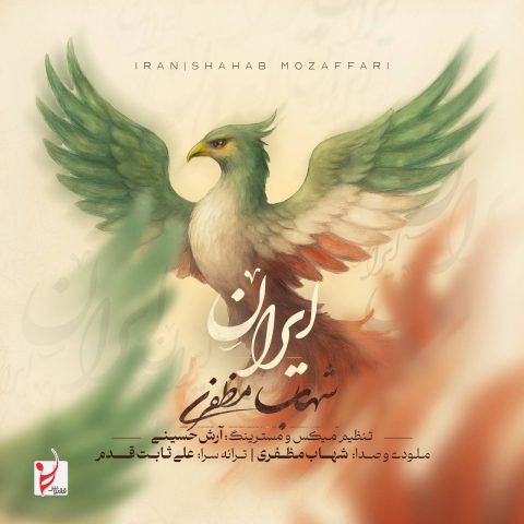 shahab mozaffari iran 2025 06 27 00 30