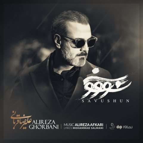 alireza ghorbani savushun 2025 07 25 23 25