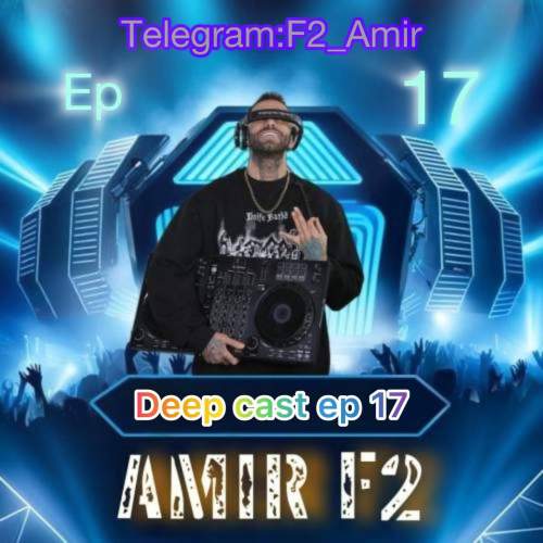 دانلود آهنگ امیر F2 پادکست دیپ کست ۱۷ 1 amir f2 podcast deep cast 17 2025 07 29 15 40