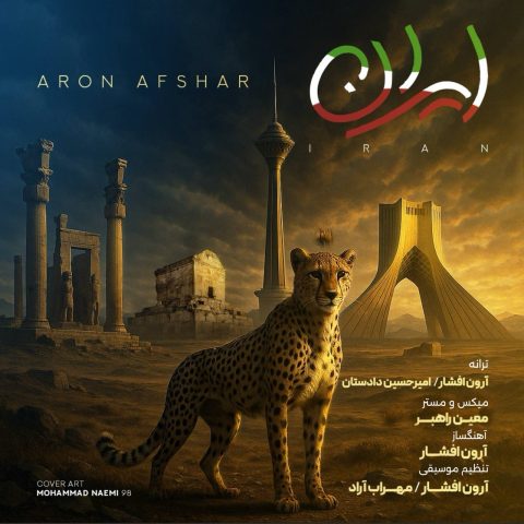 دانلود آهنگ آرون افشار ایران 1 aron afshar iran 2025 07 20 23 25