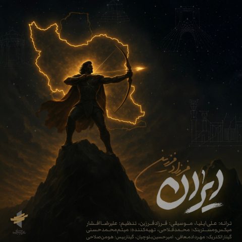 دانلود آهنگ فرزاد فرزین ایران 1 farzad farzin iran 2025 07 08 17 15