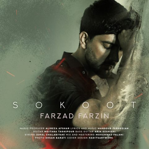 دانلود آهنگ فرزاد فرزین سکوت 1 farzad farzin sokoot 2025 07 23 21 55