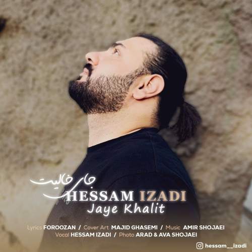 hesam izadi jaye khalit 2025 07 25 18 15