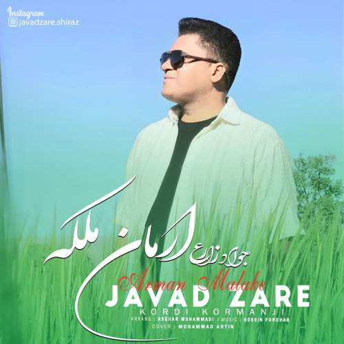 javad zare arman malake 2025 07 23 11 50