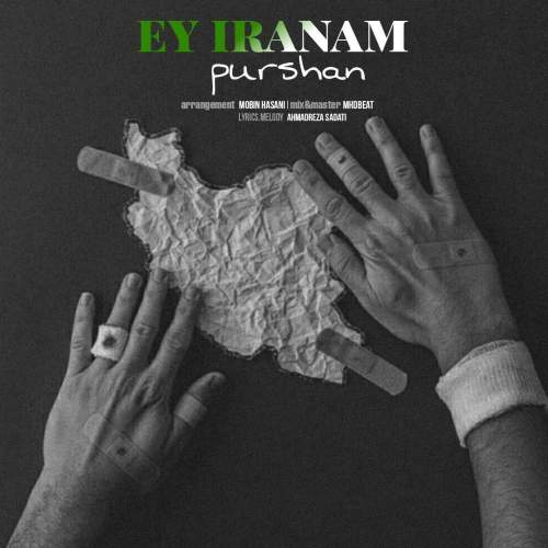 دانلود آهنگ پورشان ای ایرانم 1 purshan ey iranam 2025 07 17 14 55