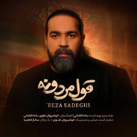 reza sadeghi ghol mardooneh 2025 07 28 13 25
