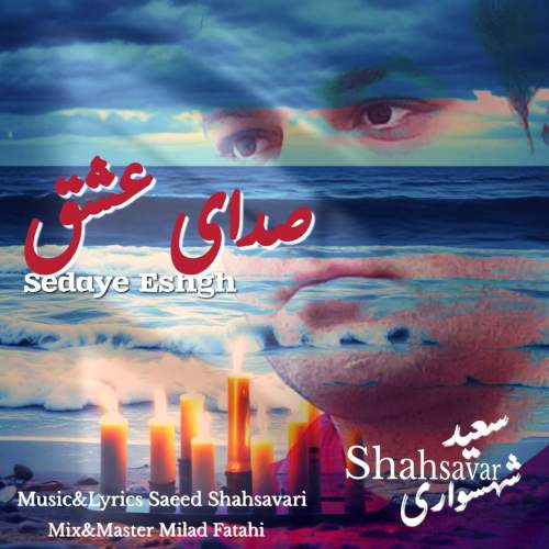 saeed shahsavari shahsavar sedaye eshgh 2025 07 26 01 00
