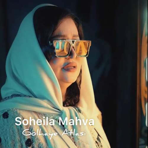 soheila mahva golhaye atlasi 2025 07 21 17 35