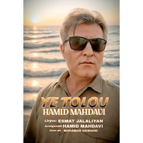 دانلود آهنگ حمید مهدوی یه طلوع 1 hamid mahdavi ye tolou 2025 08 28 04 10