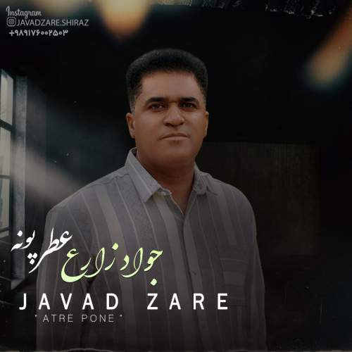 javad zare atre pone 2025 08 21 16 30