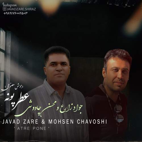 دانلود آهنگ جواد زارع و محسن چاوشی عطر پونه (هوش مصنوعی) 1 javad zare ft mohsen chavoshi atre pone 2025 08 01 17 10