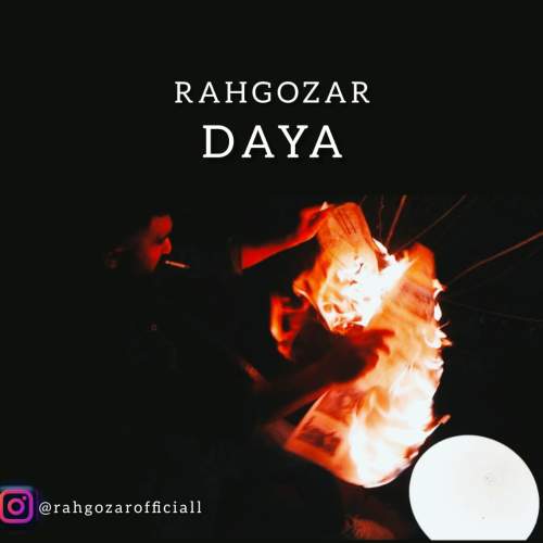 دانلود آهنگ کیوان رهگذر دایه 1 keyvan rahgozar daya 2025 08 12 13 35