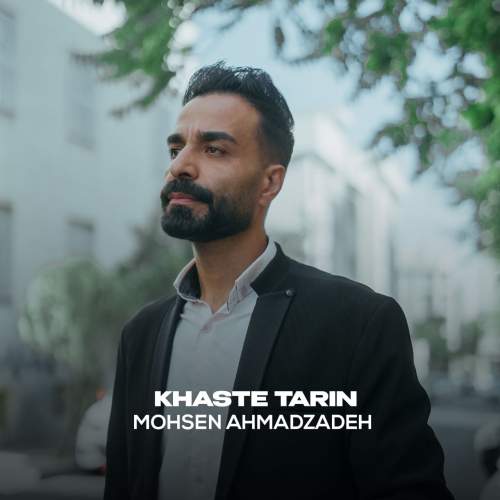 mohsen ahmadzadeh khaste tarin 2025 08 18 16 25