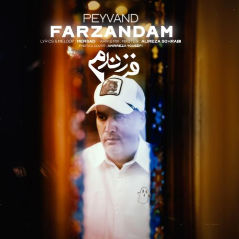 دانلود آهنگ پیوند فرزندم 1 peyvand farzandam 2025 08 14 01 45