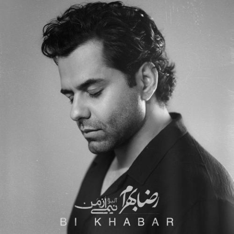 reza bahram bi khabar 2025 08 08 00 50
