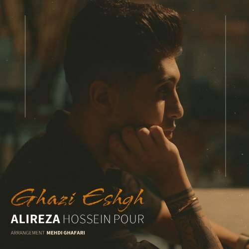 دانلود آهنگ علیرضا حسین پور قاضی عشق 1 alireza hossein pour ghazi eshgh 2025 09 25 18 15