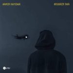 دانلود آهنگ آرمین سپیدار آخرین بار دانلود آهنگ آرمین سپیدار آخرین بار