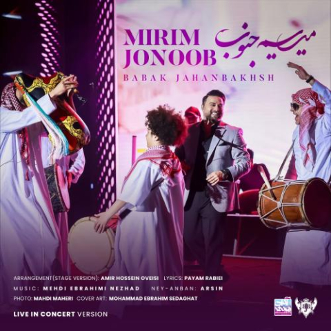 دانلود آهنگ بابک جهانبخش میریم جنوب ( اجرای کنسرت) 1 babak jahanbakhsh mirim jonoob concert version 2025 09 10 13 30