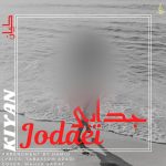 دانلود آهنگ کیان رهنما جدایی