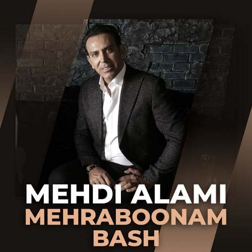 دانلود آهنگ مهدی عالمی مهربونم باش 1 mehdi alami mehraboonam bash 2025 09 10 03 30