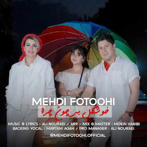 دانلود آهنگ مهدی فتوحی خوشگل بی چون چرا 1 mehdi fotoohi khoshgel bi chono chera 2025 09 04 16 05
