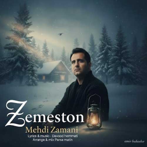 دانلود آهنگ مهدی زمانی زمستون 1 mehdi zamani zemeston 2025 09 07 17 15