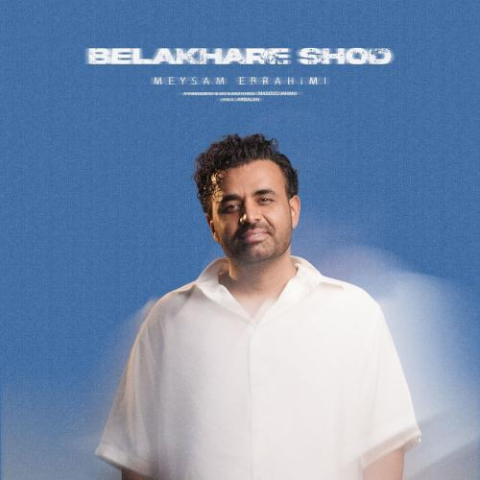 دانلود آهنگ میثم ابراهیمی بالاخره شد 1 meysam ebrahimi belakhare shod 2025 09 03 20 05