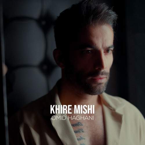 دانلود آهنگ امید حقانی خیره میشی 1 omid haghani khire mishi 2025 09 07 15 00