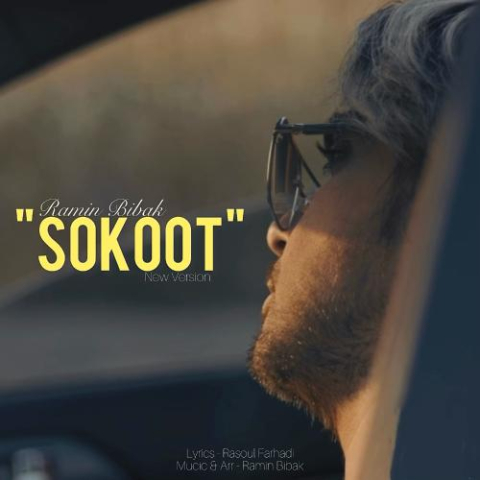 دانلود آهنگ رامین بیباک سکوت (ورژن جدید) 1 ramin bibak sokoot 2025 09 08 21 00