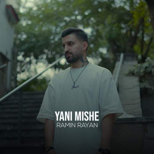 ramin rayan yani mishe 2025 09 08 19 45
