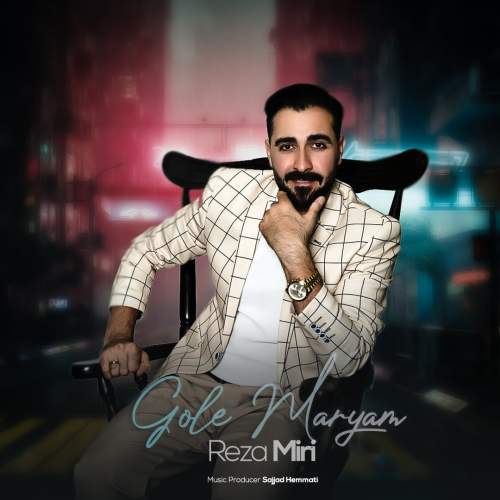 دانلود آهنگ رضا میری گل مریم 1 reza miri gole maryam 2025 09 26 23 05